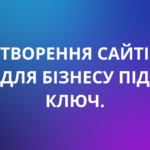 розробка сайтів Німеччина, інтернет-магазин під ключ Німеччина, лендінг пейджі Німеччина, корпоративні сайти Німеччина, веб-розробка Німеччина, створення сайтів Німеччина, SEO-оптимізація Німеччина, веб-дизайн Німеччина. 