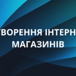 Создание сайтов/Разработка сайтов/Интернет-магазин Розробка вебсайтів різного рівня складності: від односторінкових до інтернет-магазинів. Створення сайтів з унікальним дизайном і адаптацією під будь-які пристрої. Професійні сайти для бізнесу: швидка розробка та індивідуальний підхід. Інтернет-магазини, корпоративні сайти, лендінги та багато іншого за доступними цінами. Веб-дизайн та розробка з урахуванням усіх потреб вашого бізнесу.