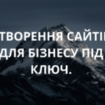 Створення сайтів в Америці
