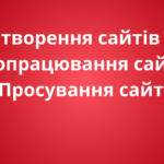 Вартість створення інтернет-магазину 