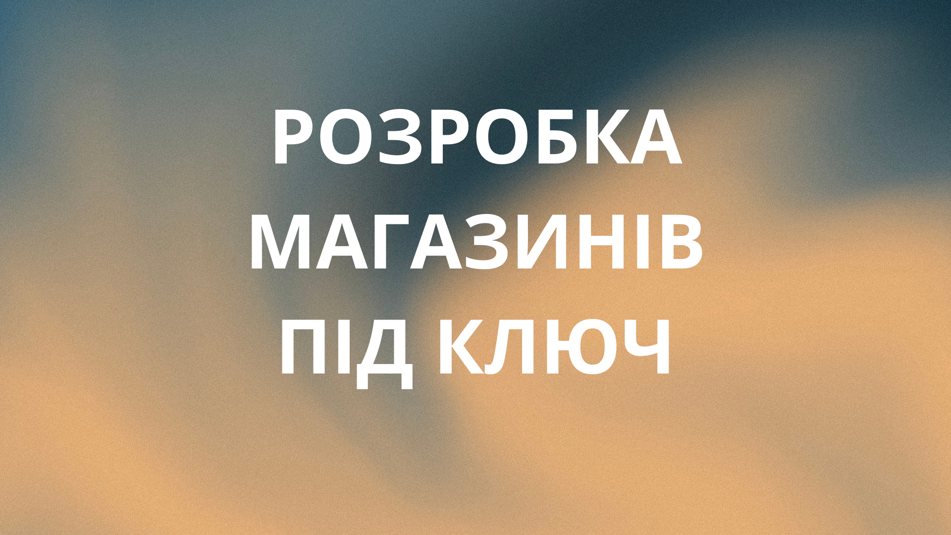 Створення сайтів у Великобританії
