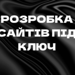 дешеве створення сайту, доступні сайти під ключ, економне створення сайту, бюджетні сайти, недорога розробка сайту, створення веб-сайту дешево, дешеві сайти для бізнесу. дешеве створення сайту, доступні сайти під ключ, економне створення сайту, бюджетні сайти, недорога розробка сайту, створення веб-сайту дешево, дешеві сайти для бізнесу.