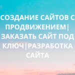 Підготовка онлайн-магазинів Запуск інтернет-магазинів Створення е-магазинів Проектування онлайн-магазинів Створення веб-магазинів Розробка e-commerce платформ Розробка торгових майданчиків Виготовлення електронних магазинів Розробка інтернет-платформ для продажу Налаштування онлайн-продажів Організація інтернет-магазинів Створення онлайн торгівельних точок Веб-розробка магазинів