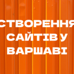 Розробка сайтів у Варшаві Замовити сайт у Варшаві Створення вебсайтів Варшава Розробка інтернет-магазину у Варшаві Вебдизайн Варшава Професійні сайти у Варшаві Розробка бізнес-сайтів у Варшаві Вебсервіси у Варшаві Виготовлення сайтів у Варшаві Онлайн-магазини під ключ у Варшаві