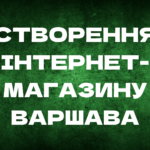 Розробка інтернет-магазинів у Варшаві Замовити інтернет-магазин Варшава Інтернет-магазин під ключ у Варшаві Розробка онлайн-магазину Варшава Створення e-commerce у Варшаві Веброзробка для інтернет-магазинів у Варшаві Інтернет-магазин для бізнесу у Варшаві Онлайн-продажі під ключ у Варшаві Розробка магазинів на Shopify у Варшаві Інтернет-магазин на замовлення Варшава