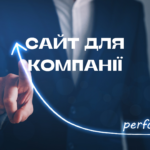 Сайт для компанії Сайт для компанії
