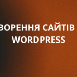 Створення сайтів у Тернополі 