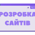 Рішення для електронної комерції. Інтернет-магазини для бізнесу. E-commerce розробка на замовлення. Комплексні вебпроекти для онлайн-продажів. Цифрові торгові майданчики.